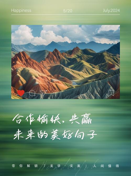 禾作語(yǔ)快，共譜華章 合作愉快，共贏未來